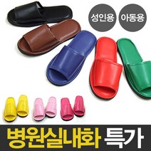신성나라 실내화 거실화 슬리퍼 병원실내화 사무실 학교 유치원, 여자 - 브라운