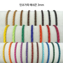 동서스토어 레자 매쉬끈3mm 카드지갑목걸이끈 팔찌끈 팔찌만들기 초커끈, 02-27 레드