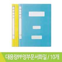 문화산업 동성 대용량 PP 정부문서화일 폭3cm F1494-7 10개입 (제조사 랜덤), 분홍, 10매입
