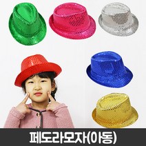 피플스파티 페도라모자(아동) 파티모자, 실버, 1개