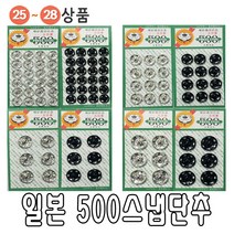 바늘 실 똑딱이 스냅 단추 바늘귀 반짇고리 일본 안전 옷핀 쪽가위, 26-02.일본500스냅(10mm블랙), 1개