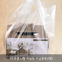비닐 쇼핑백 비닐봉투_다용도비닐쇼핑백_테이크아웃봉투, PE투명 U형 각실링 비닐봉투(대)