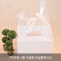비닐 쇼핑백 비닐봉투_다용도비닐쇼핑백_테이크아웃봉투, PE투명 U형 각실링 비닐봉투(소)