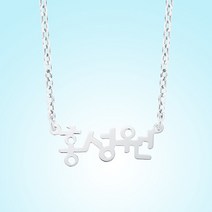 [에스비쥬] 이니셜 한글