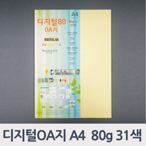 종이문화/ 디지털OA지 80g A4 31색, 26_피치