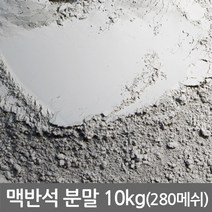 [반도네온종류] 반도상사 자연촌 맥반석 분말 10kg(280메쉬), 1개