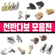 철물프렌드 선반다보모음전 벽선반, 삼각다보A(체리)10개