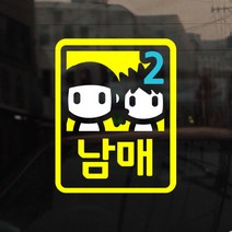[아빠곰스티커] [미니심플] 남매가 타고 있어요, NO.001 (124)