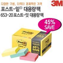 쓰리엠 포스트잇 대용량팩 51 x 38 mm 653-20A, 노랑 크림블루 러블리핑크, 1세트