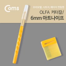 OLFA 올파 커터칼(OLFA) AK-1 아트나이프 칼 가위, 단일 수량
