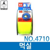 타쿠미/먹실/NO.4710/먹끈/먹통실/먹실끈/표시줄/선긋기실/먹물실/줄긋기, 1개