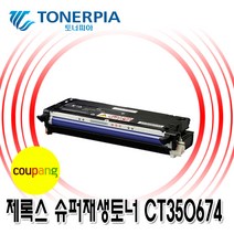 토너피아 제록스 DocuPrint C2200 C3300 4색컬러 슈퍼재생토너, 01_검정(CT350674), 1개
