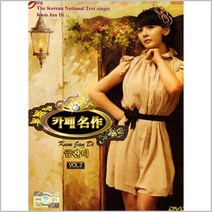 [더지엠]DVD_금잔디 카페 명작 2집, 1