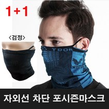 길쇼핑 이돕 포시즌 마스크2종, 블랙블랙, 블랙레드