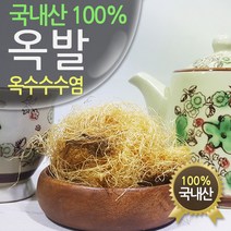 청정지역재배 옥발(옥수수 수염) 100g