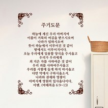 아트박스/낭만창고 ijs076-주기도문 한글앤영문선택형 (코너단조), 딥그레이/타입D-영문