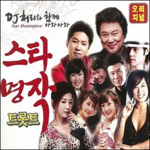 (2CD) V.A - 스타명작 트롯트 1집 : DJ처리와 함께 아자아자, 단품