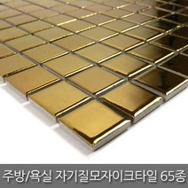 중앙데코 자기질 모자이크타일 65종 (10장이상 부자재 사은품), 32.B2506/25mm 메탈골드, 1개