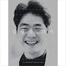 (CD) 김광석 - 김광석 다시 (20주기 추모 리메이크 앨범), 1개