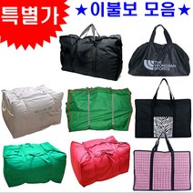 낭낭공주샵 이불보 휴대용 보조 가방 B200