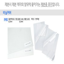 카피어랜드 와이어제본기 wiremac 31 / 3:1와이어제본링 / 제본표지, PVC비닐커버-A4-0.2mm-200장(투명)