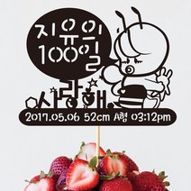 e베이비랜드 백일상 케이크토퍼 주문제작 _ TP.12_꿀벌, 1.블랙