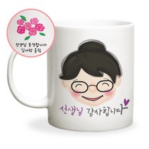 두루디자인 어버이날 스승의날 메시지 머그컵, 캐릭터_여자 선생님 [화이트]
