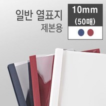 카피어랜드 Probind TE-6300, 1box, 10mm-열제본표지-50매-적색