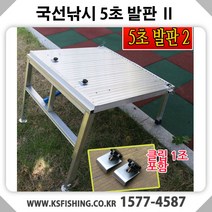 [국선낚시] 5초발판Ⅱ 좌대 민물발판좌대, 800X800