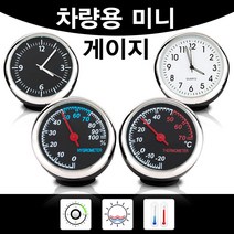 삼에스주식회사 차량용게이지 아날로그 시계 악세사리, 1개