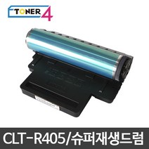 삼성전자 삼성 CLT-R405 슈퍼재생드럼 이미징유닛 현상기, SL-C423 다쓴드럼 반납없음, 1개
