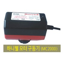 하니웰 모터구동기 MC2000, 하니웰모터구동기 MC2000