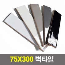 타일닷컴 헤링본타일 모음(45x180 60x200 60x240 75x300), 15. 75x300 블랙
