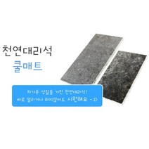 [도치퀸] 소동물용 대리석 쿨매트(중형), 1개