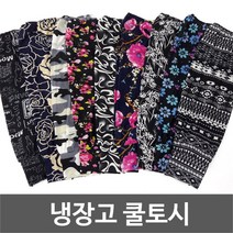[제프몰] 냉장고 쿨토시 팔토시 작업용, 랜덤