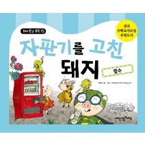 자판기를 고친 돼지: 함수 (내인생의책), 내인생의책