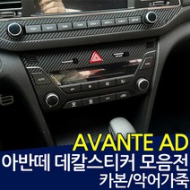 아반떼AD 기어커버 데칼스티커, 악어, 1개