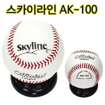 스카이라인 경기 시합용 야구공 하드볼 AK100, 1개