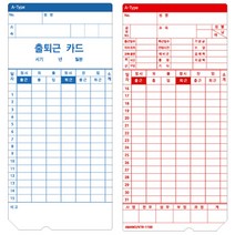 출퇴근 기록카드 EF-5300(100매) 아마노.타임랜드용
