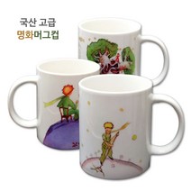 아름지다 리틀프린스(어린왕자) 명화머그컵 머그잔(5종), 어린왕자_태양
