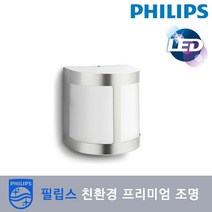필립스 [필립스]O-17300 Parrot 팔롯 LED3.5W 벽등-벽등 실외등 외부등 외부센서 조명 작은방 등기구 인, 팔롯:신청함(유선상담)