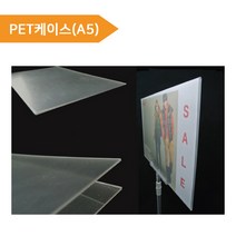 PET케이스A5, 1개