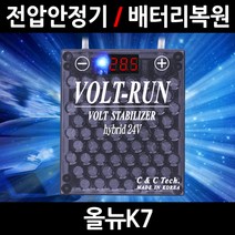 볼트런 무배/불만족시 무조건 환불/올뉴K7/볼트런 하이브리드/스테빌라이저/자동차 밧데리 복원, 3.볼트런 하이브리드 9.9:1세트