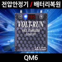 볼트런 무배/불만족시 무조건 환불/QM6/볼트런 하이브리드/스테빌라이저/자동차 밧데리 복원, 1.볼트런 하이브리드 3.75:1세트