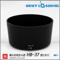 니콘 HB-37 AF-S DX VR 55-200 f/4-5.6G IF 렌즈후드, 1개