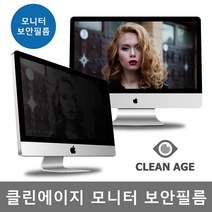 모니터 정보보안 필름 21.5인치형 와이드16:9