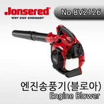 존스레드 핸드용엔진송풍기 BV2126