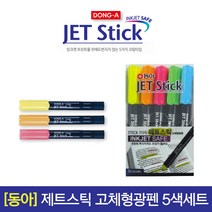 동아 제트스틱 고체형광펜 5색세트, 01_5색세트