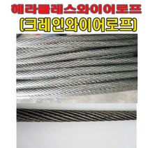 고려로프 고려철물 헤라클레스와이어로프 크레인와이어로프 헤라 와이어로프, 1개