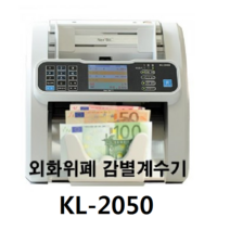 넥스빌 지폐계수기 KL-2050 위폐감별, 1개